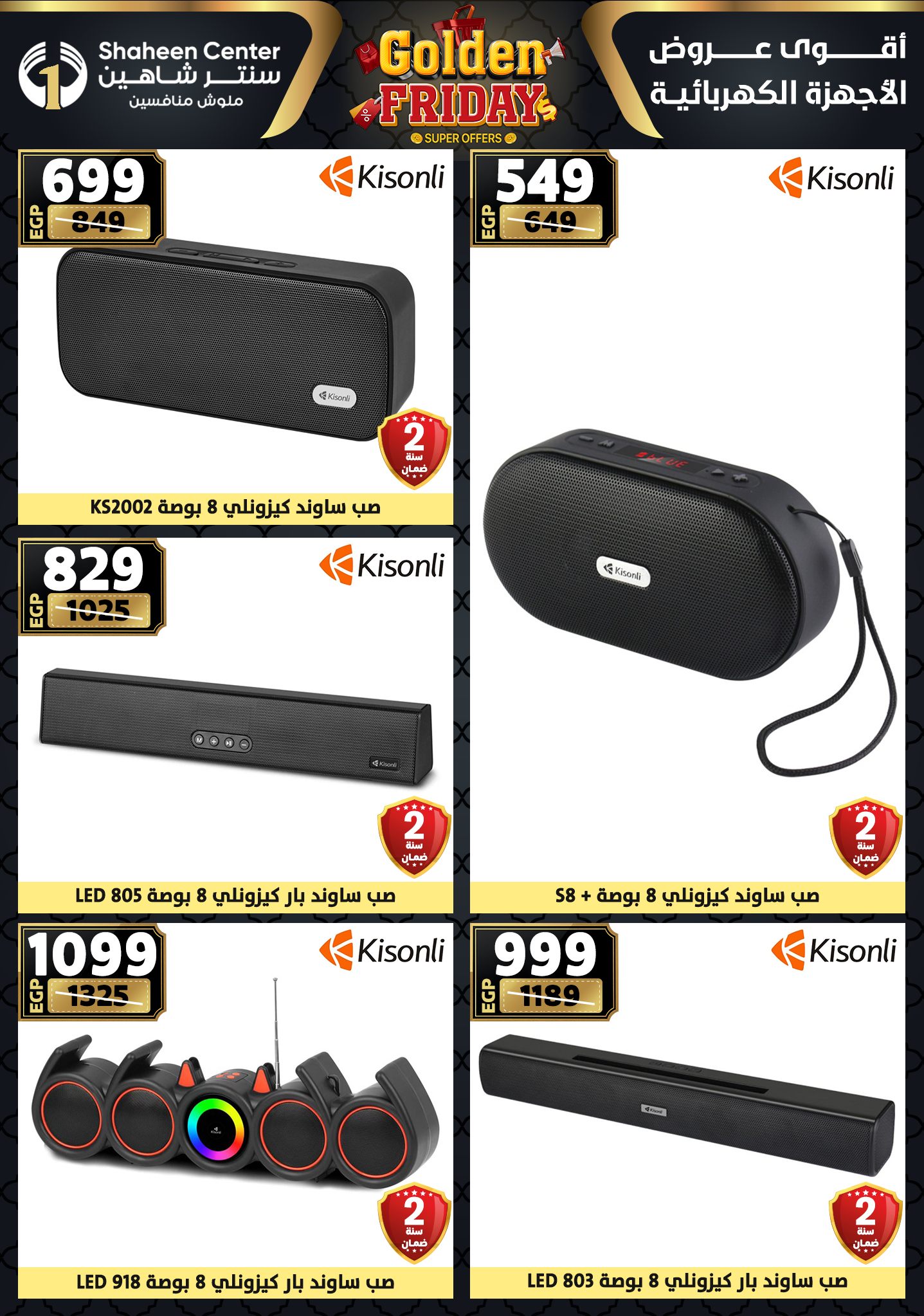 shaheen-center offers from 11dec to 17dec 2025 عروض سنتر شاهين من 11 ديسمبر حتى 17 ديسمبر 2025 صفحة رقم 176